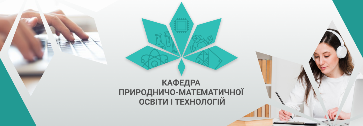 Кафедра ПМОТ Інститут післядипломної освіти Університету Грінченка